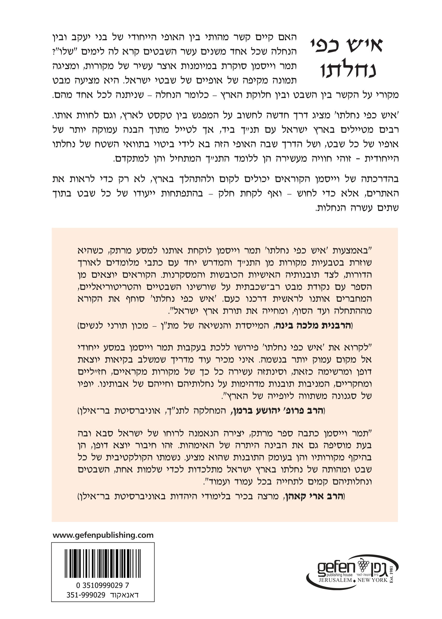 איש כפי נחלתו