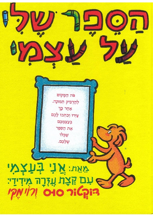 My Book About Me (Hebrew)