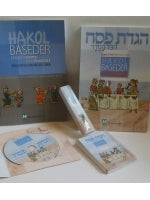 Hakol Baseder booklet, CD and interactive packet