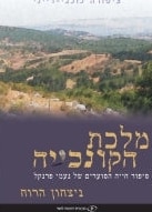 Seashell Queen Volume 3 Victory of Spirit (Hebrew)