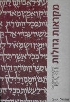 Mikraot Gedolot Haketer - Samuel I-II