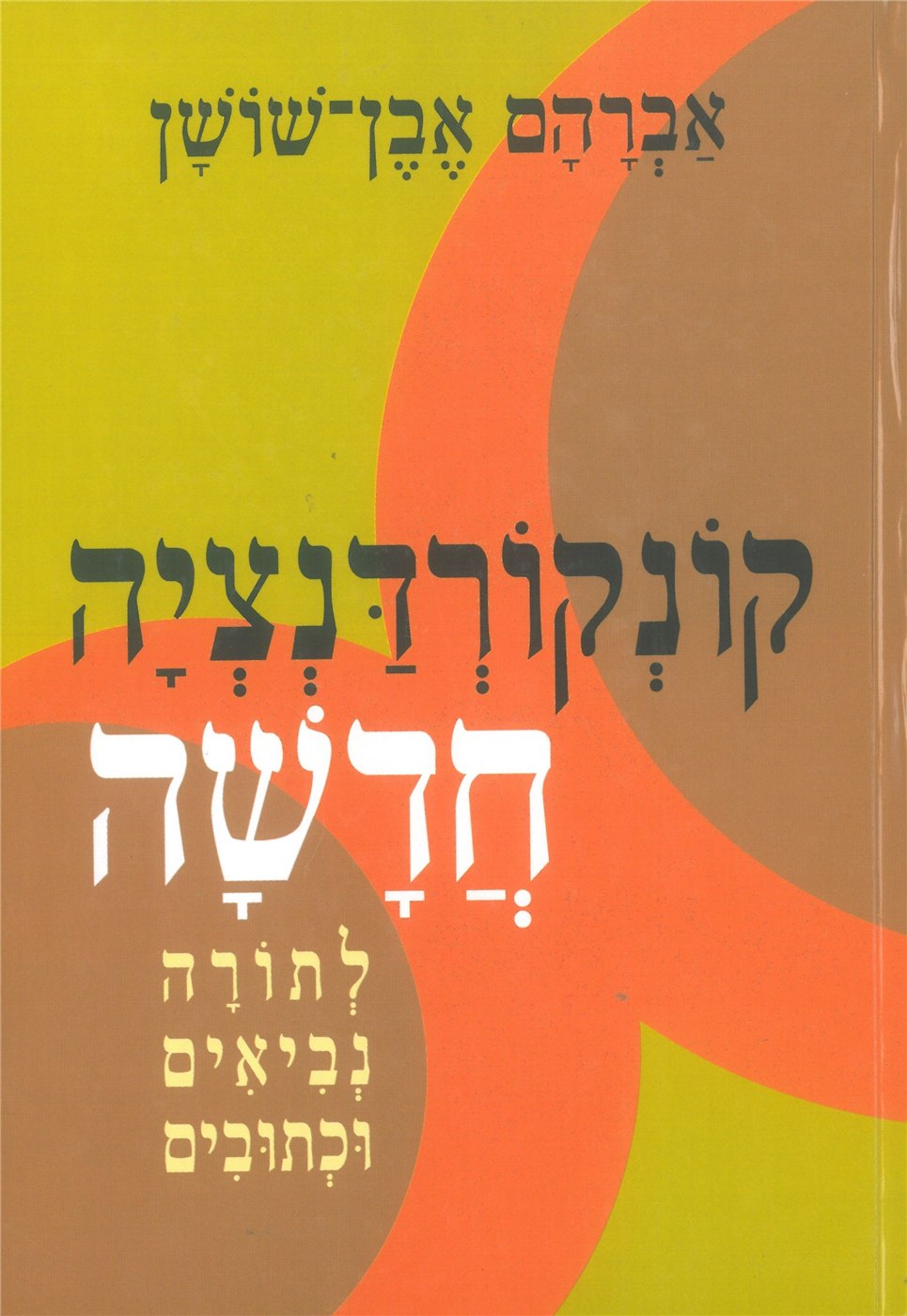 A New Concordance of the Hebrew Bible