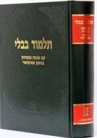 Babylonian Talmud in One Volume (Hebrew)