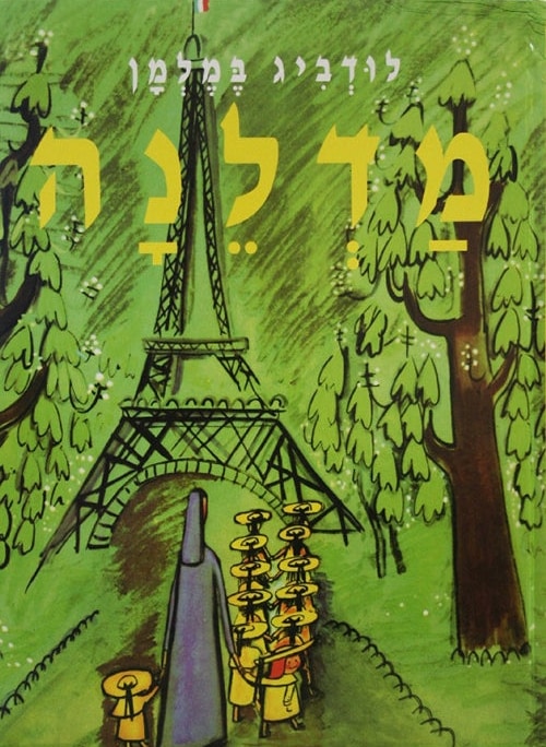 Madeleine (Hebrew)