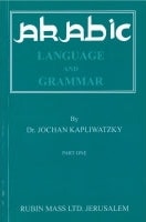 Arabic Language and Grammar Volume 1