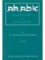 Arabic Language and Grammar Volume 1
