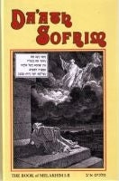 Da'ath Sofrim Kings I-II