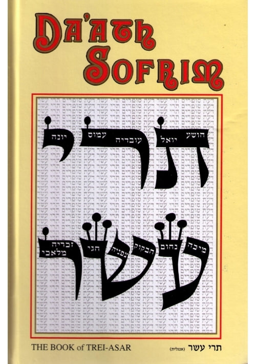 Da'ath Sofrim Twelve Prophets