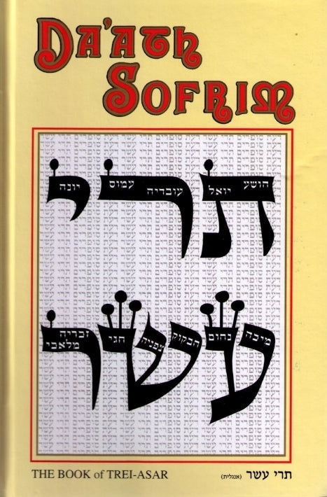 Da'ath Sofrim Twelve Prophets