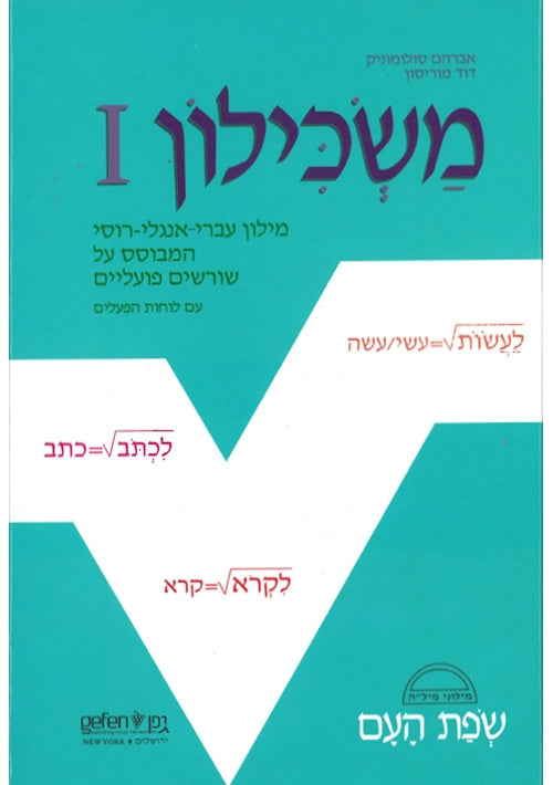 Maskilon Hebrew-English-Russian Volume 1