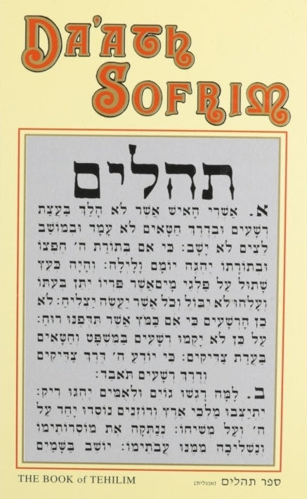Da'ath Sofrim Tehillim (Psalms)