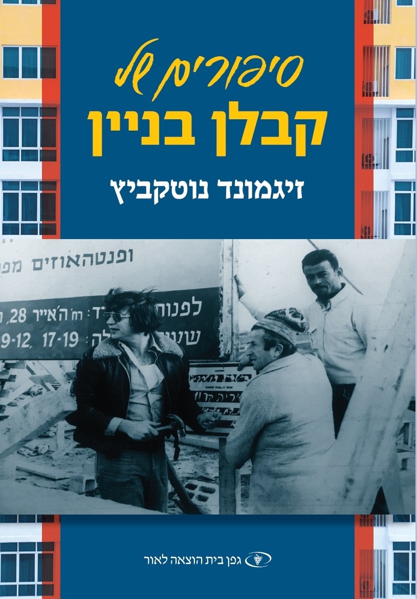 Stories of a Building Contractor