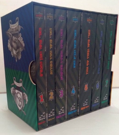 Harry Potter Special Edition Boxed Set All Seven Volumes (Hebrew)