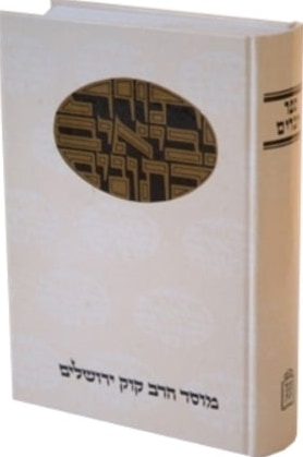 Daat Mikra Psalms Volume 2 (Hebrew)