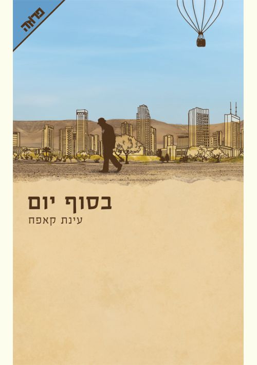 Besof Yom (Hebrew)