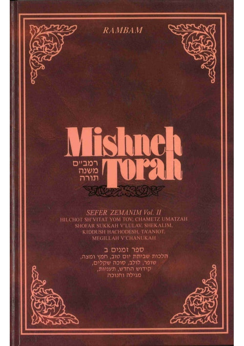 Mishneh Torah - Rambam - Hebrew & English Sefer Hazemanim Vol. 2