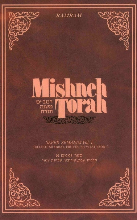 Mishneh Torah - Rambam - Hebrew & English Sefer Hazemanim Vol. 1