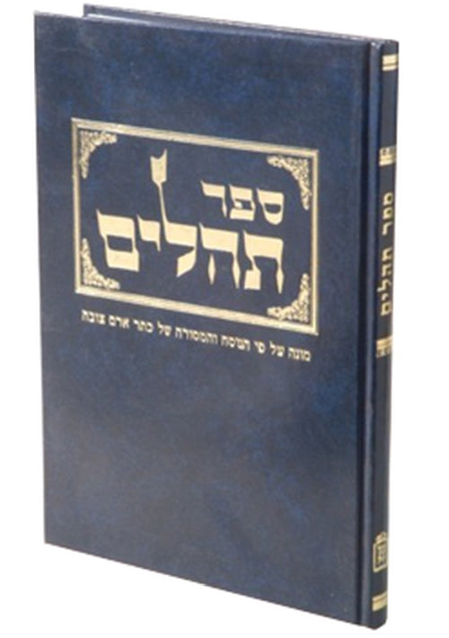 Psalms Keter Aram Tzuba (Hebrew)