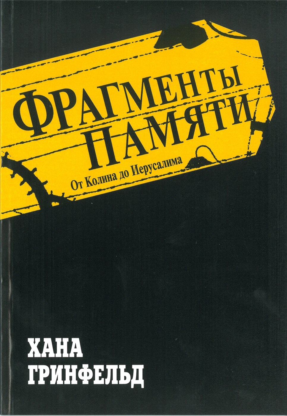 Fragments of Memory (Russian)