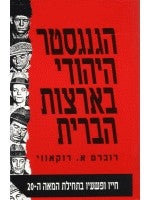 But He Was Good to His Mother (Hebrew)