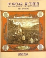 The Jews in Germany (Hebrew)