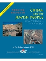 China and the Jewish People