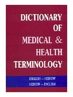Dictionary of Medical & Health Terminology