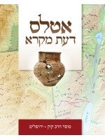 Atlas Daat Mikra (Hebrew)