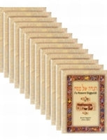 Palphot Phonetic Haggadah (Set of 12)