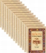 Palphot Phonetic Haggadah (Set of 12)