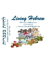 Living Hebrew Textbook with Audio CD