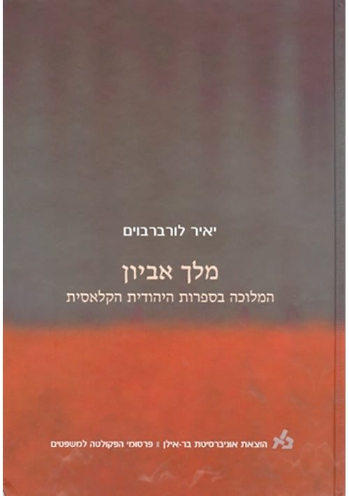 Subordinated King (Hebrew)