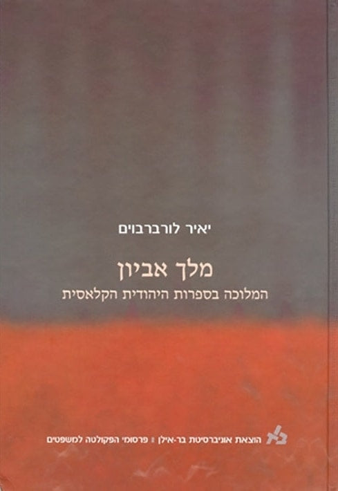 Subordinated King (Hebrew)