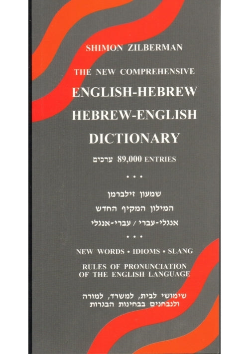 The New Comprehensive Hebrew-English English-Hebrew Dictionary