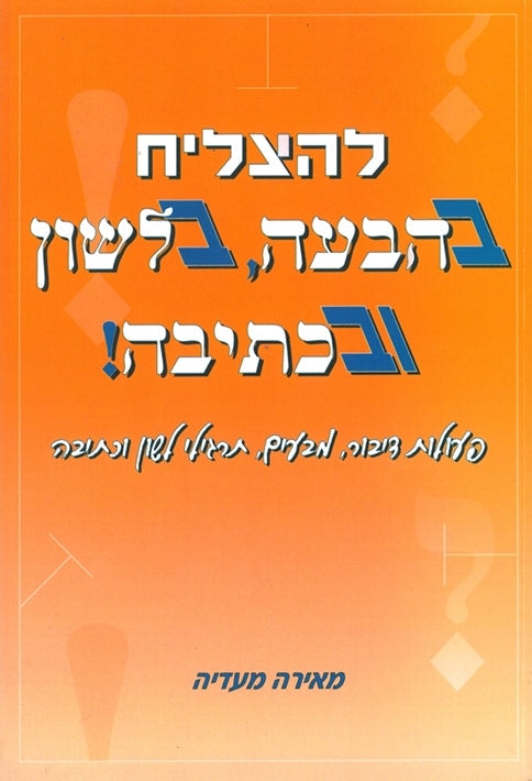 To Succeed in Hebrew Expression, Grammar and Composition