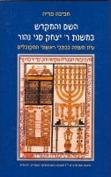 Name And Sanctuary in the Teaching of R.ISAAC The Blind