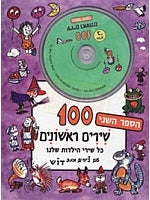 My 100 Songs Book 2 with 2 CD's