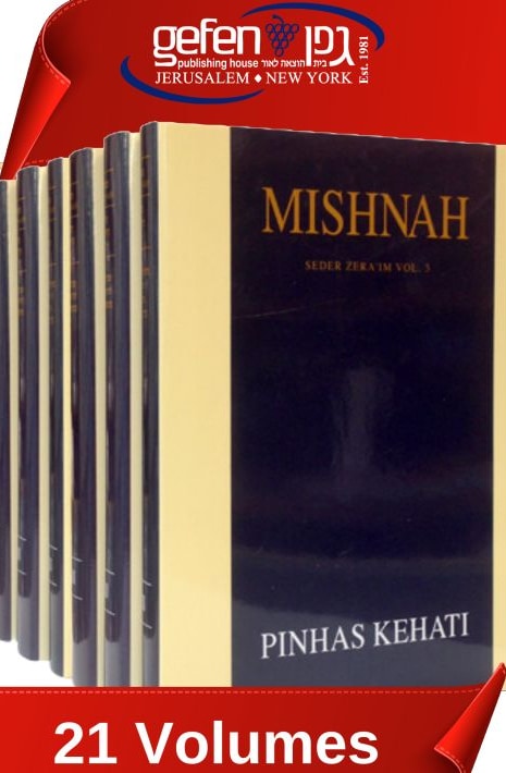 Mishnah Kehati Hebrew - English 21 Volume Large Hardcover Set