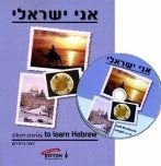 Ani Yisraeli