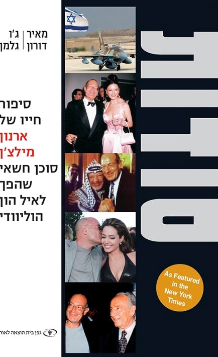 Confidential (Hebrew)
