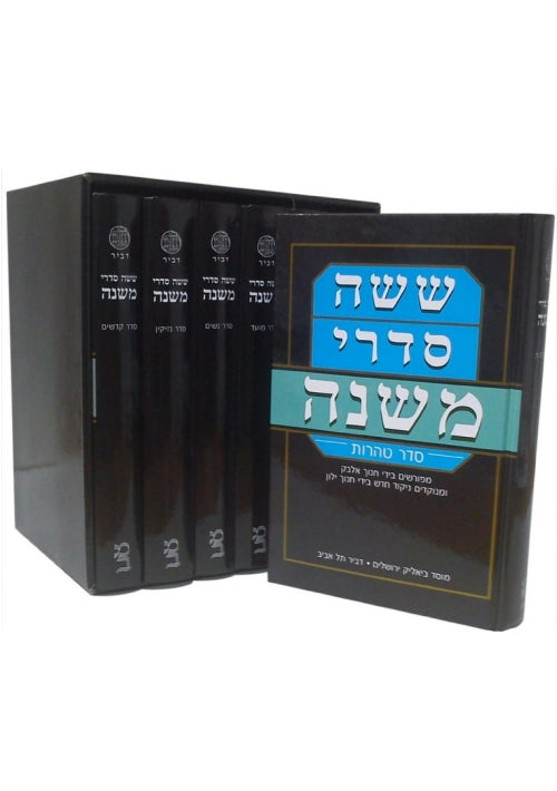 The Mishna Hanoch Albeck 6 Vol Set (Hebrew)