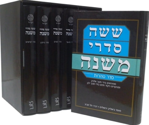 The Mishna Hanoch Albeck 6 Vol Set (Hebrew)