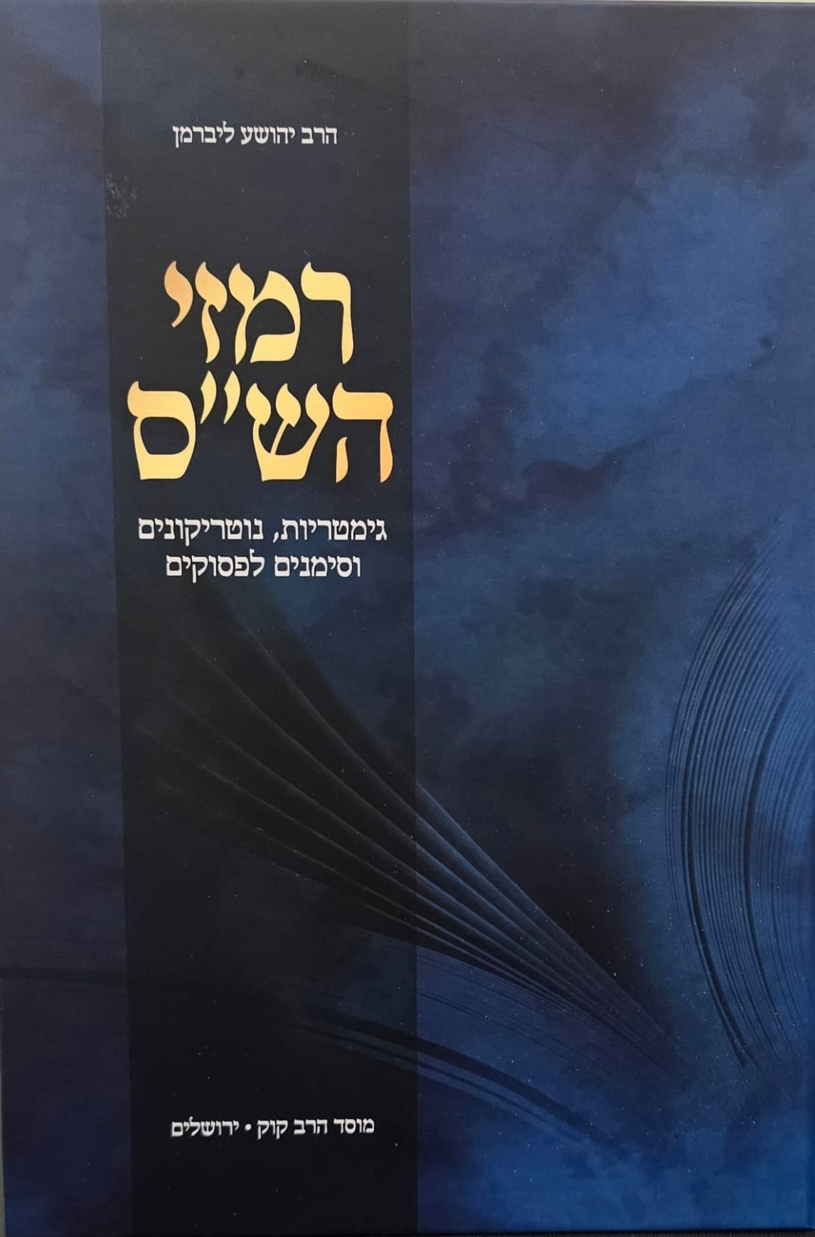 רמזי הש"ס חלק ב'