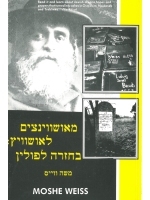 From Oswiecm to Auschwitz (Hebrew)