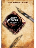 Understanding Onkelos (Hebrew)
