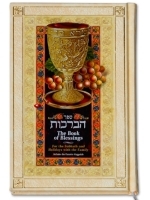 The Book of Blessings For the Sabbath and Holidays Hebrew - English Gold