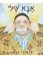 My Dad (Hebrew)