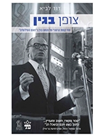 The Begin Code (Hebrew)
