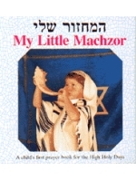 My Little Machzor. A Child’s First Prayer Book for the High Holy Days Hebrew-English
