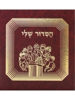 My Prayer Book - Hasiddur Sheli Hebrew